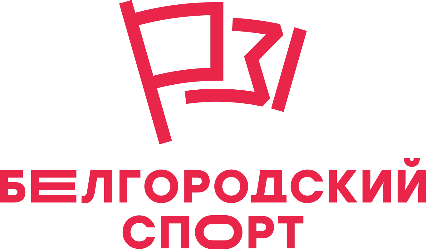 Белгородский спорт