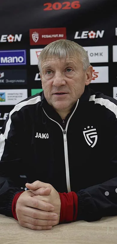 Главный тренер ФК «Салют» Андрей Репринцев о прошедшей игре с «Зенитом»